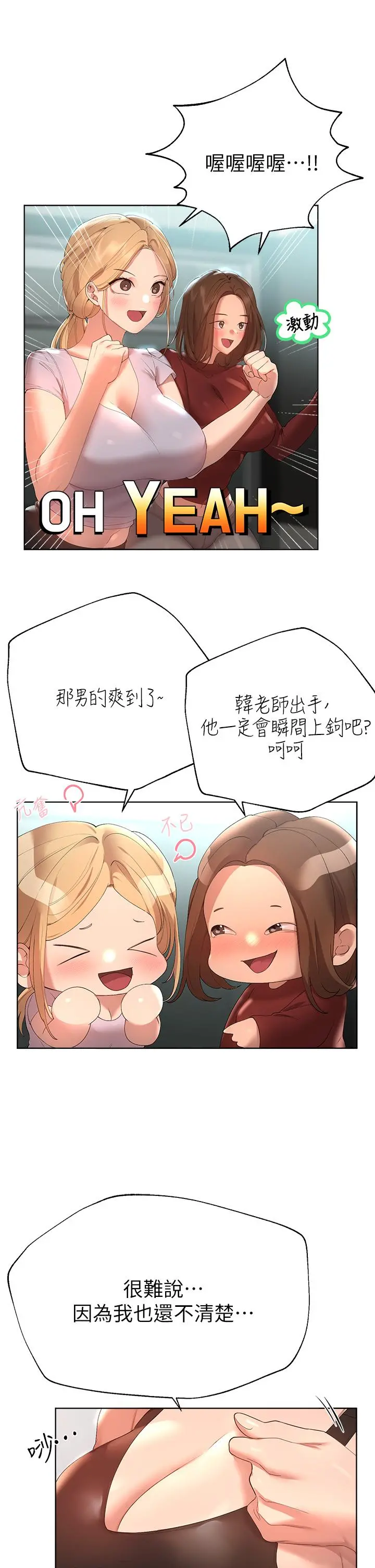 姊姊们的调教 第54话-因为姐姐而肿胀不已的小头 第11页