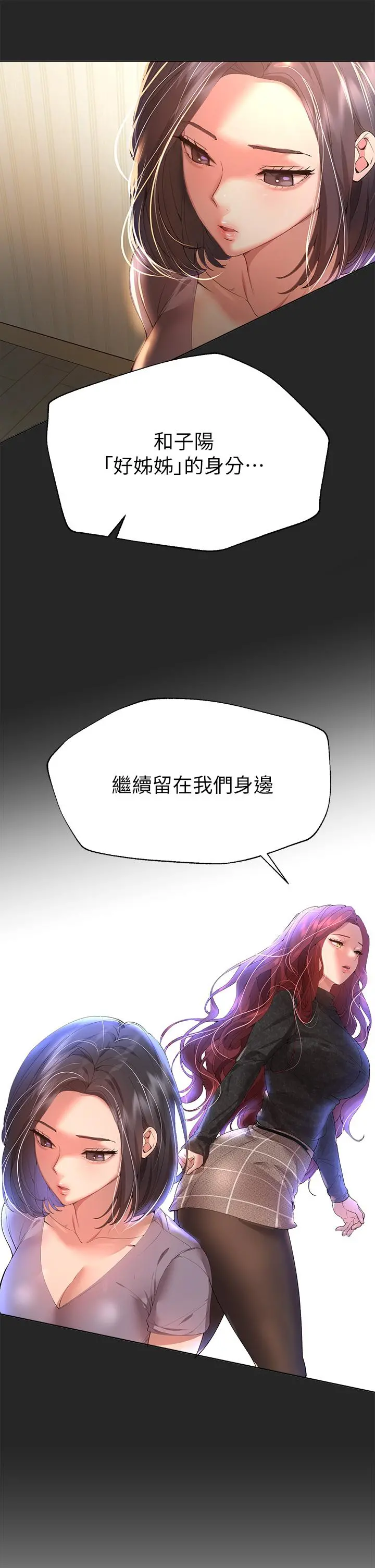 姊姊们的调教 第54话-因为姐姐而肿胀不已的小头 第7页
