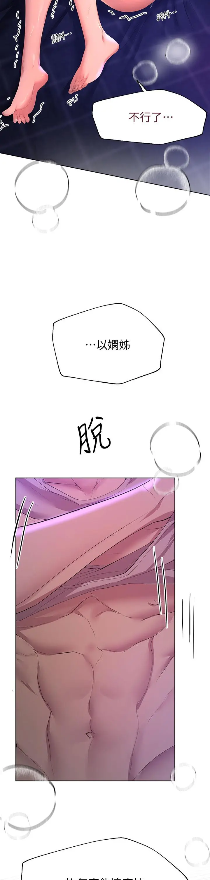 姊姊们的调教 第38话-初临高潮的以娴姐 第39页