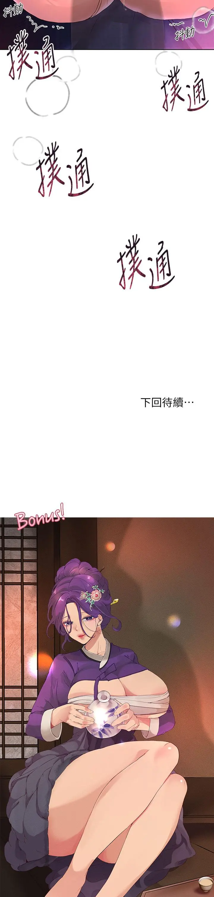 姊姊们的调教 第38话-初临高潮的以娴姐 第43页