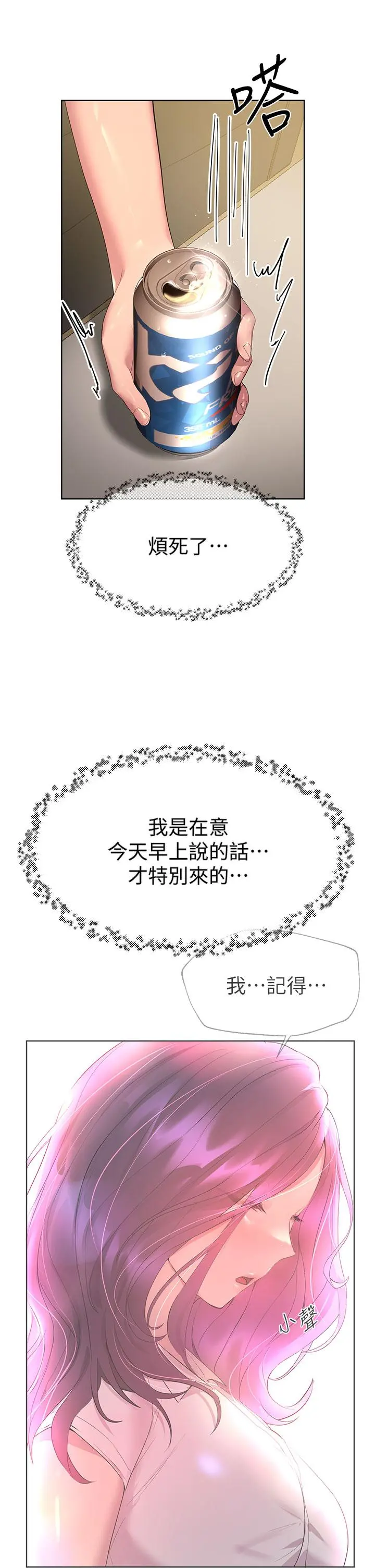 姊姊们的调教 第38话-初临高潮的以娴姐 第5页