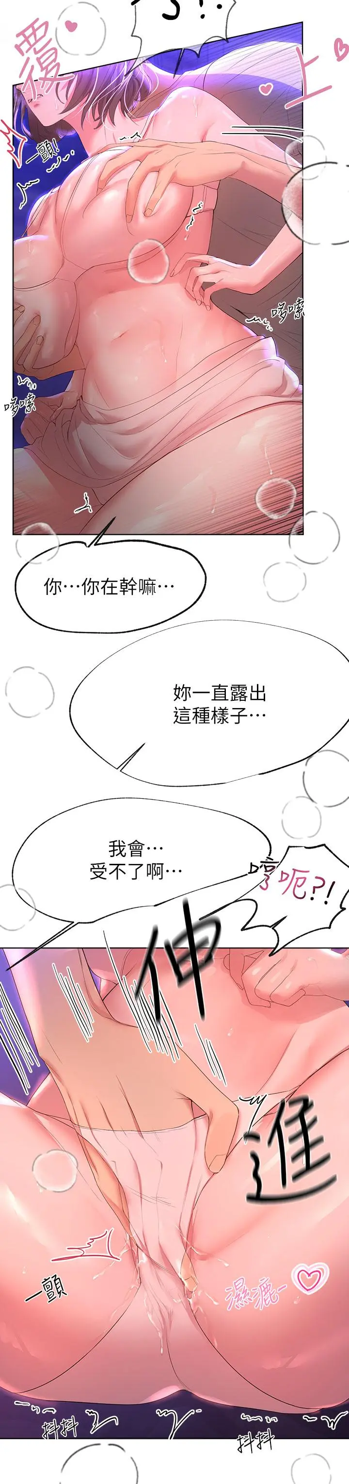 姊姊们的调教 第38话-初临高潮的以娴姐 第28页
