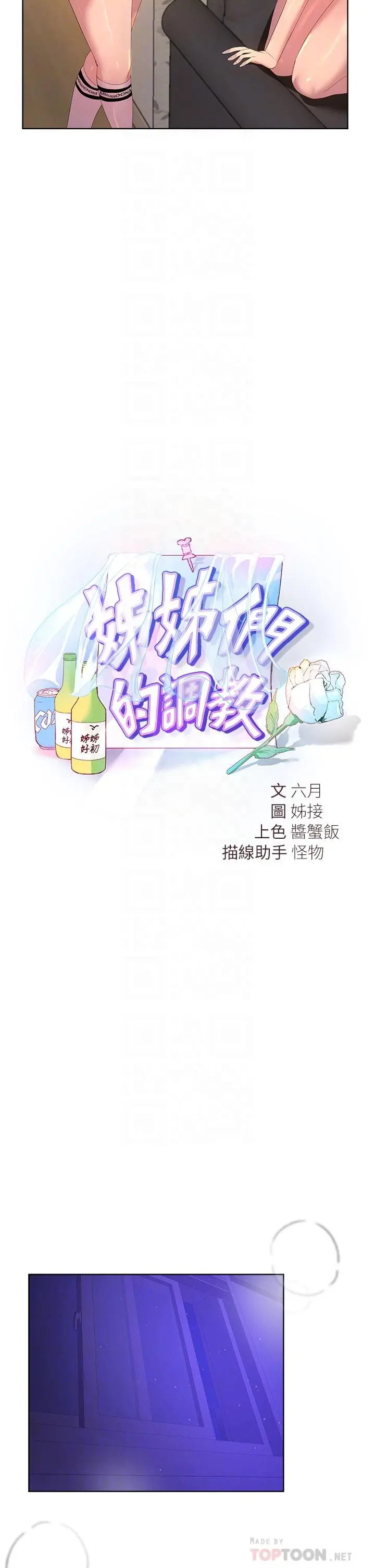 姊姊们的调教 第38话-初临高潮的以娴姐 第10页