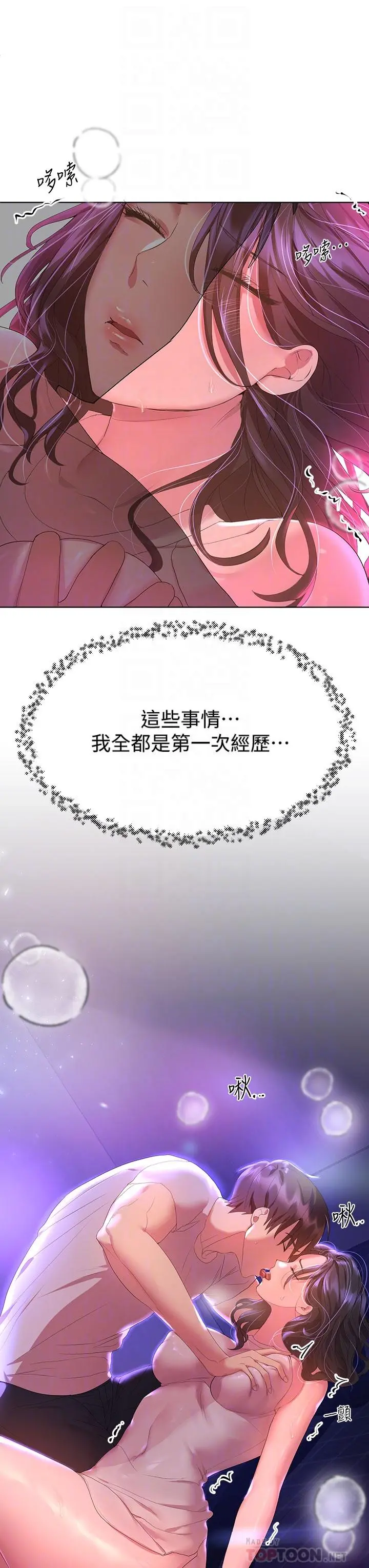 姊姊们的调教 第38话-初临高潮的以娴姐 第18页