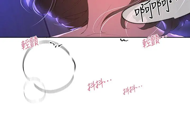 姊姊们的调教 第38话-初临高潮的以娴姐 第37页