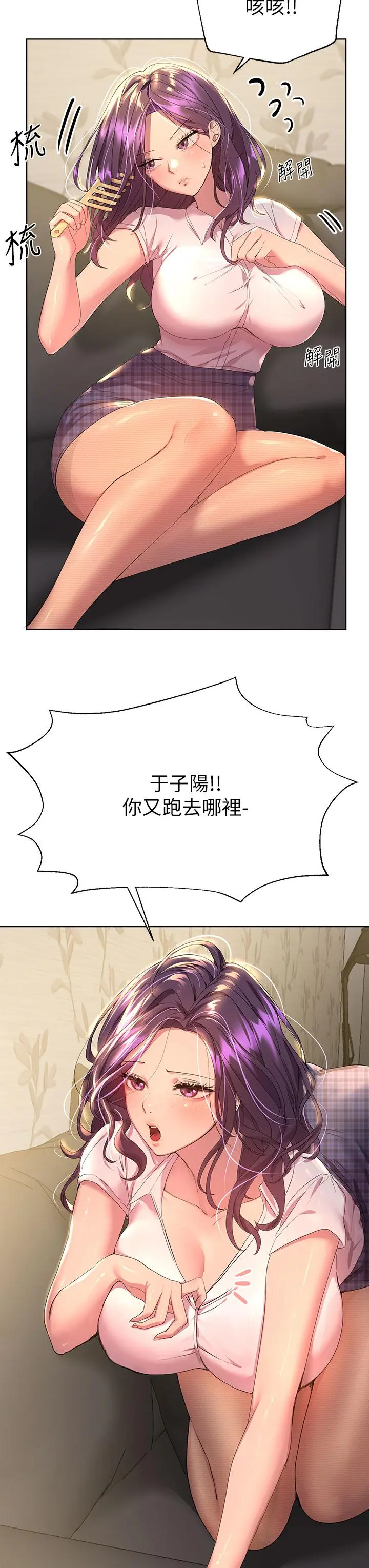 姊姊们的调教 第38话-初临高潮的以娴姐 第7页