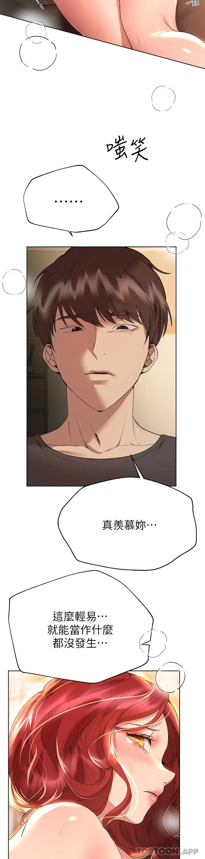 姊姊们的调教 第55话-在我身下的妳&hellip;太美了 第17页