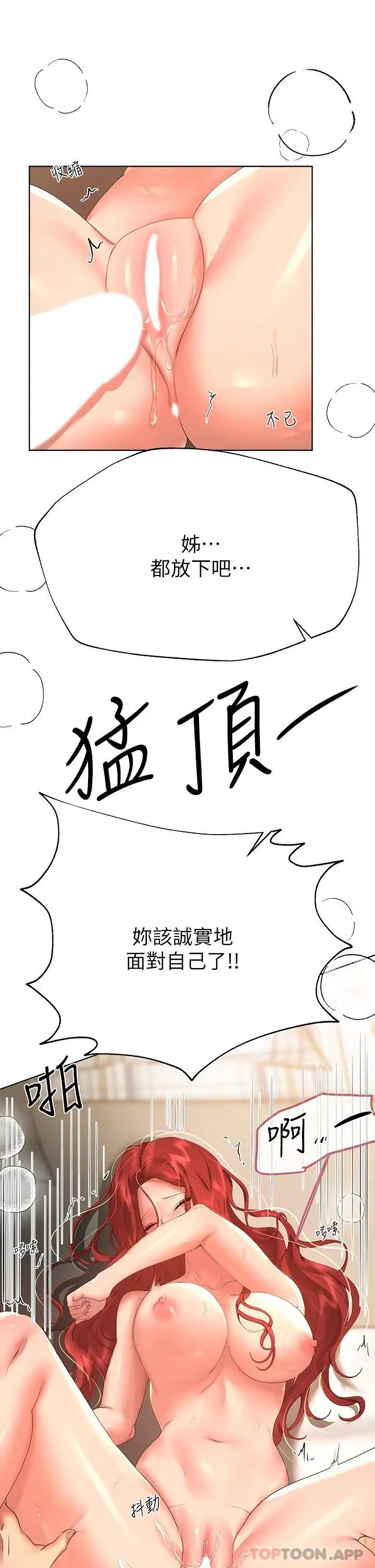 姊姊们的调教 第55话-在我身下的妳&hellip;太美了 第31页