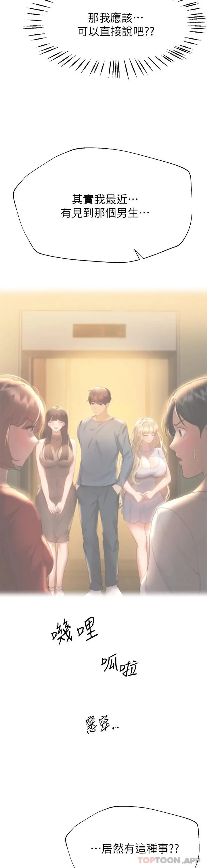 姊姊们的调教 第55话-在我身下的妳&hellip;太美了 第9页