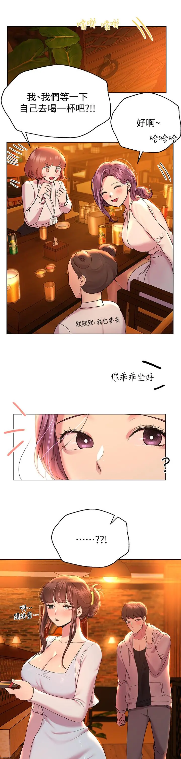 姊姊们的调教 第25话-姐姐们做不到的招数 第11页