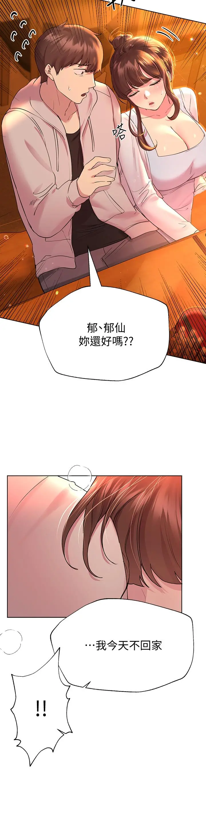 姊姊们的调教 第25话-姐姐们做不到的招数 第28页