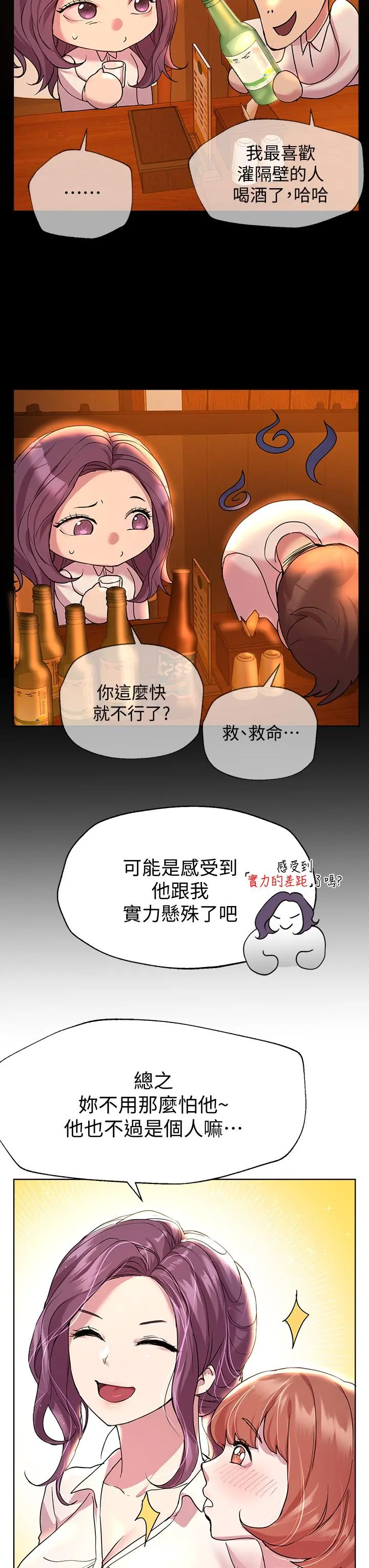 姊姊们的调教 第25话-姐姐们做不到的招数 第9页