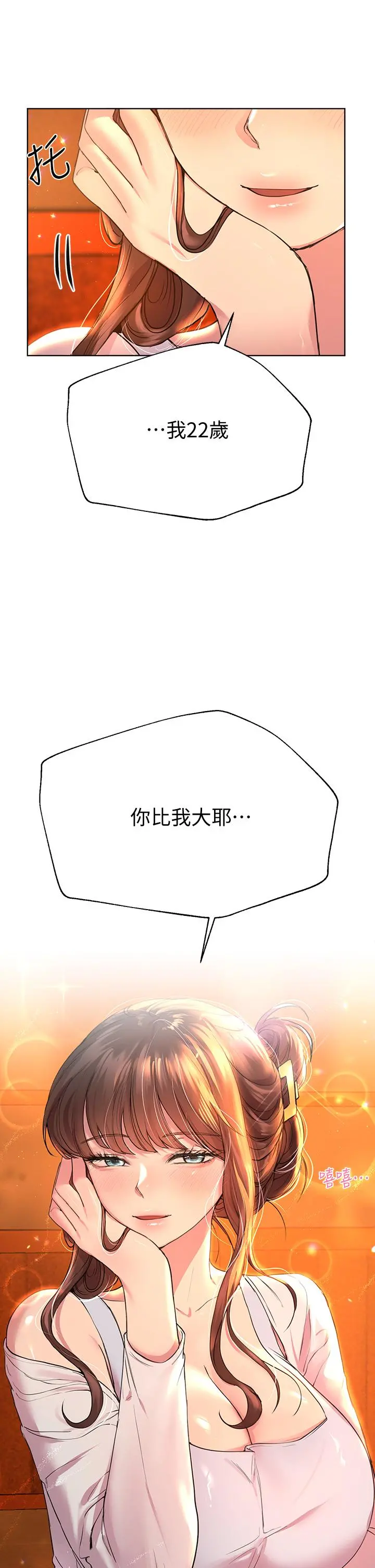 姊姊们的调教 第25话-姐姐们做不到的招数 第19页