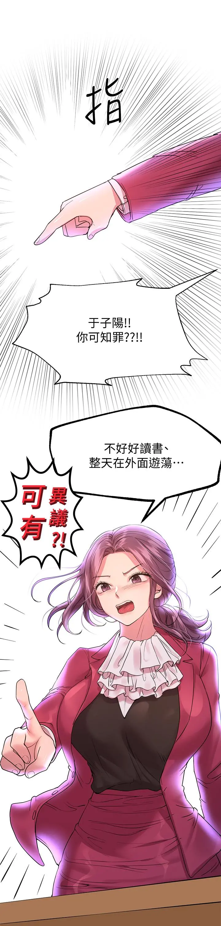 姊姊们的调教 第25话-姐姐们做不到的招数 第36页