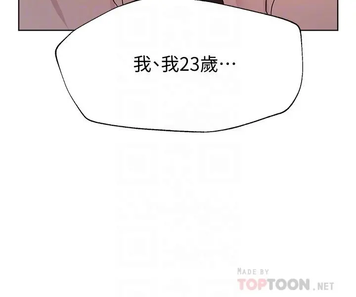 姊姊们的调教 第25话-姐姐们做不到的招数 第18页