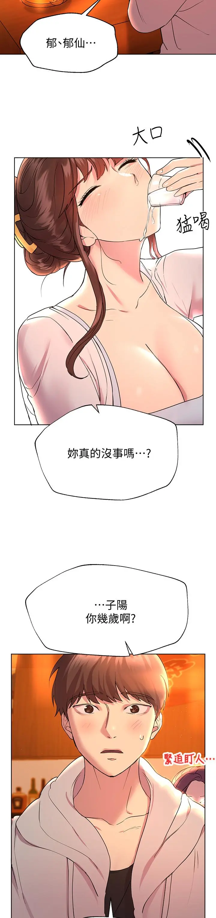 姊姊们的调教 第25话-姐姐们做不到的招数 第17页