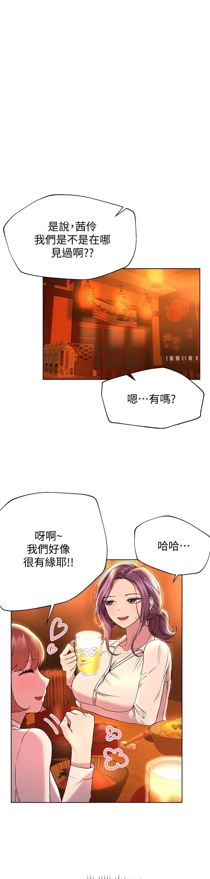 姊姊们的调教 第25话-姐姐们做不到的招数 第15页