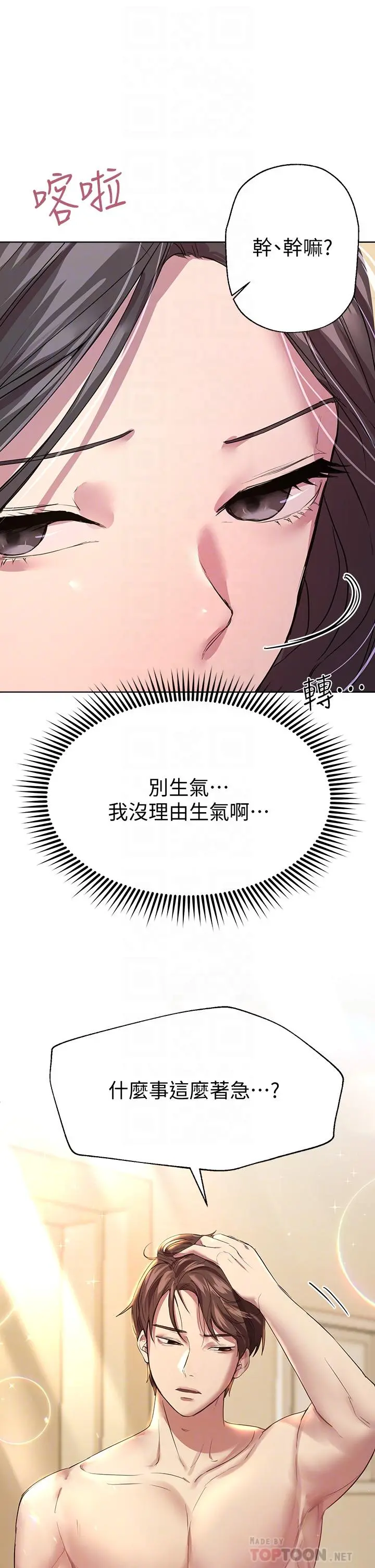 姊姊们的调教 第29话-炉火中烧的以娴 第16页