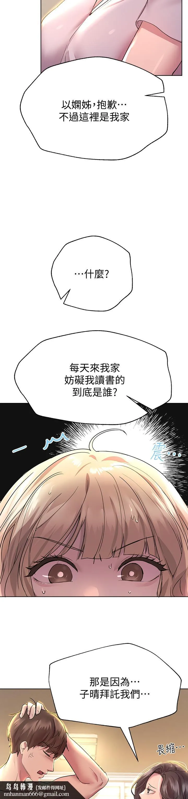 姊姊们的调教 第29话-炉火中烧的以娴 第25页