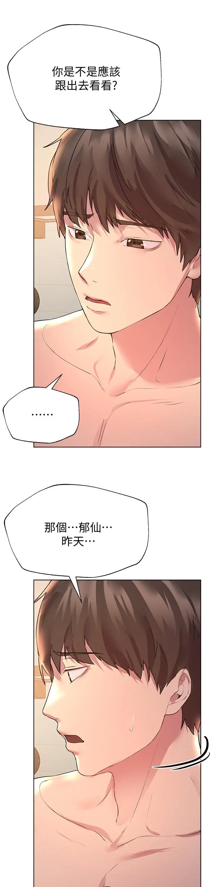 姊姊们的调教 第29话-炉火中烧的以娴 第31页