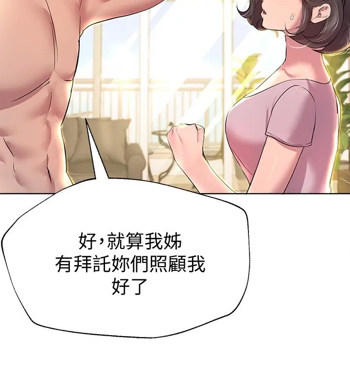 姊姊们的调教 第29话-炉火中烧的以娴 第26页