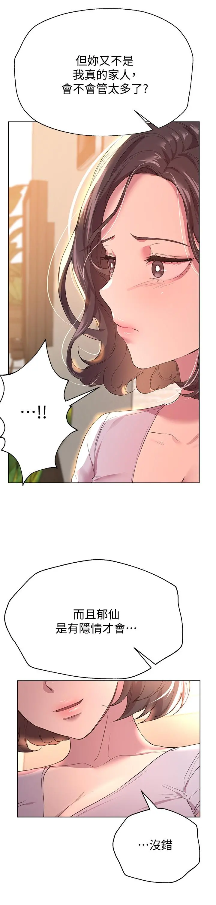 姊姊们的调教 第29话-炉火中烧的以娴 第27页