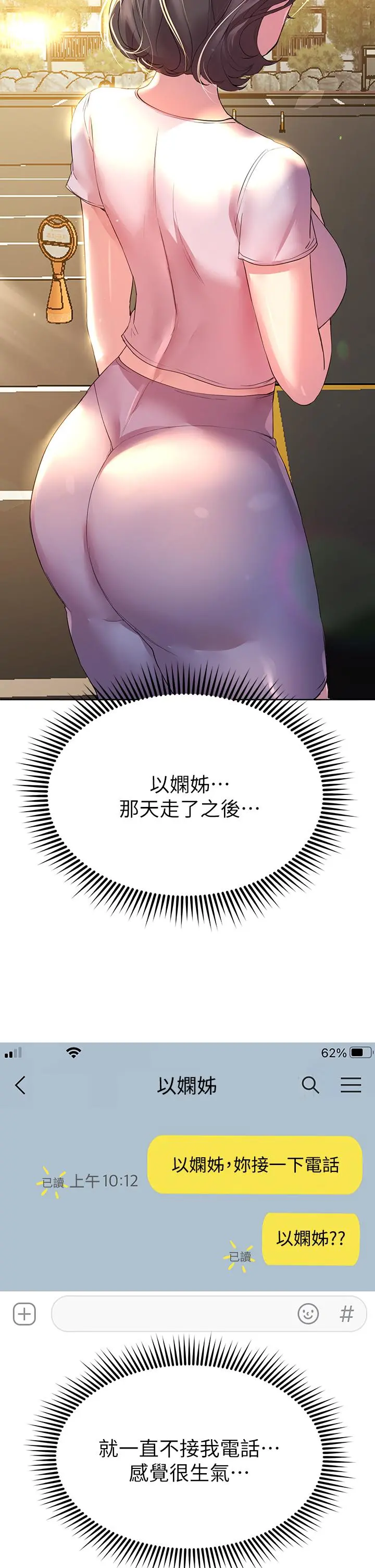 姊姊们的调教 第29话-炉火中烧的以娴 第39页
