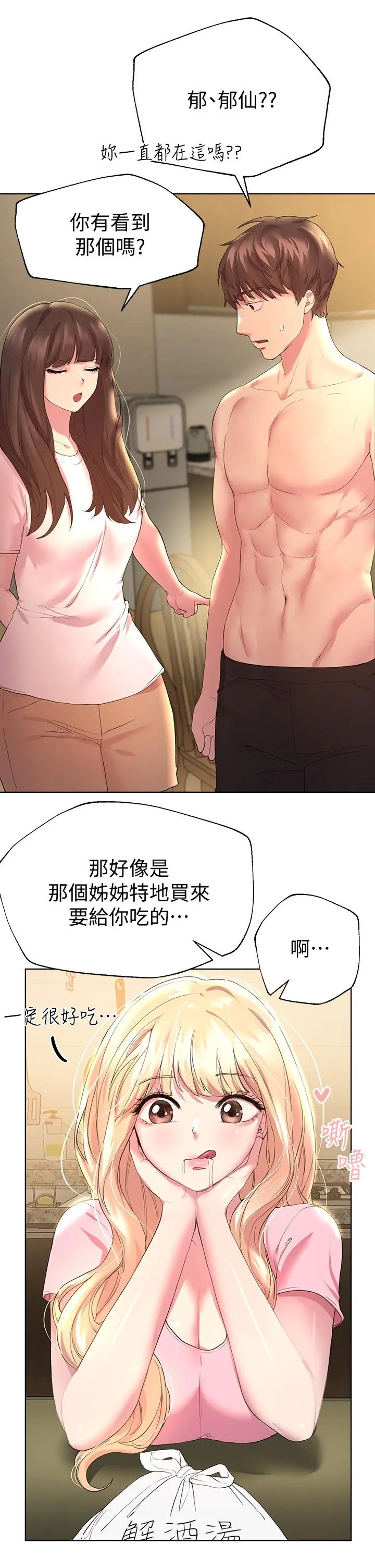 姊姊们的调教 第29话-炉火中烧的以娴 第30页