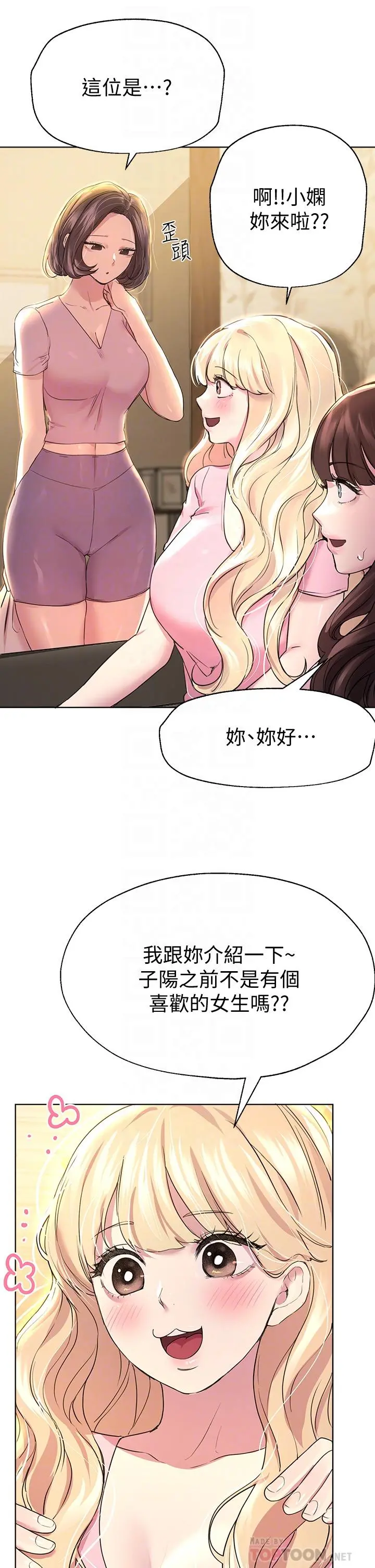 姊姊们的调教 第29话-炉火中烧的以娴 第8页