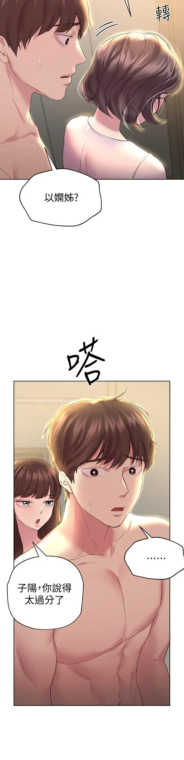姊姊们的调教 第29话-炉火中烧的以娴 第29页