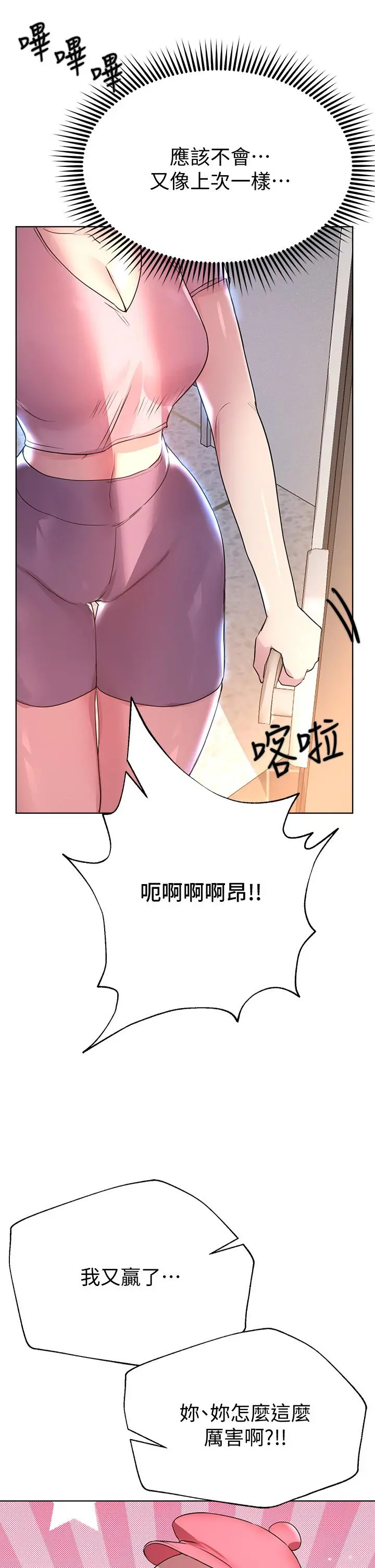 姊姊们的调教 第29话-炉火中烧的以娴 第5页