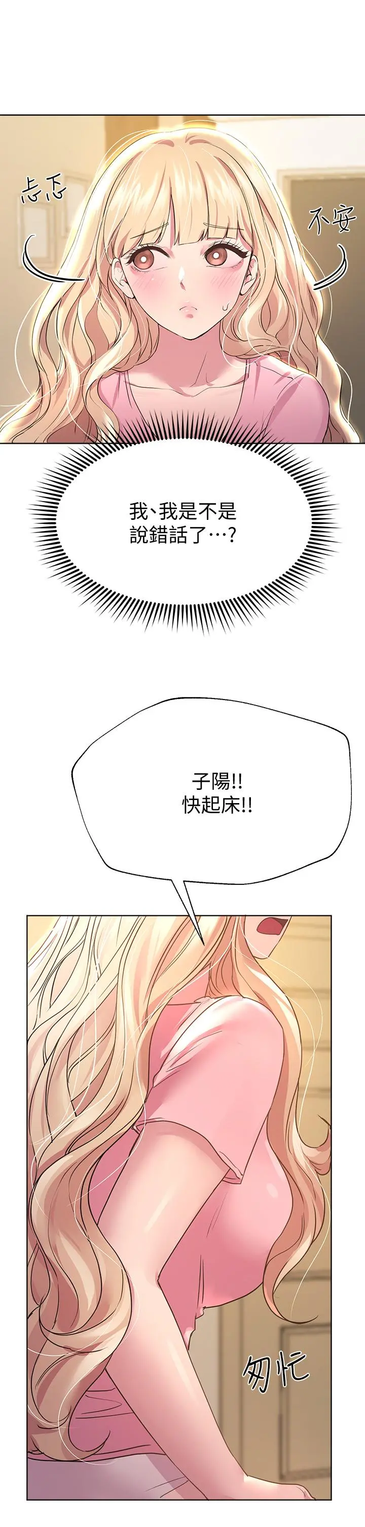 姊姊们的调教 第29话-炉火中烧的以娴 第15页
