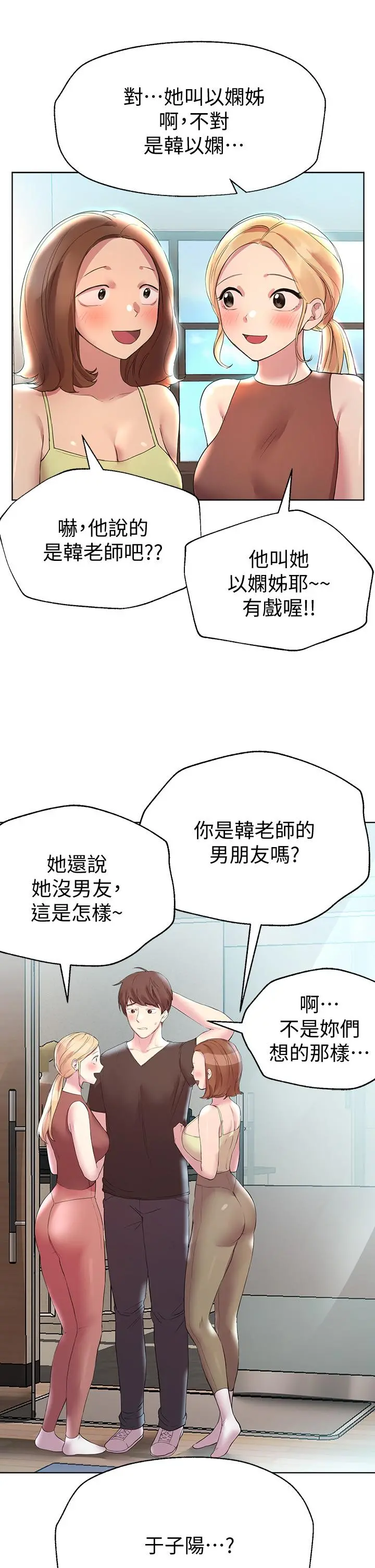 姊姊们的调教 第29话-炉火中烧的以娴 第42页
