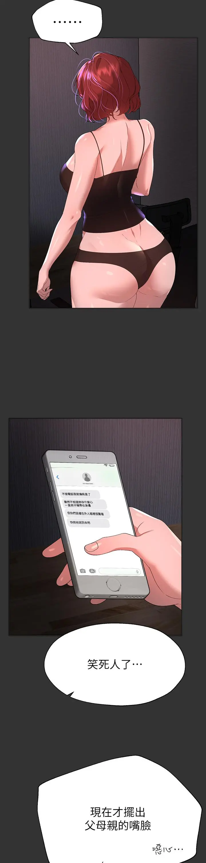 姊姊们的调教 第57话-各怀心机的四人 第2页