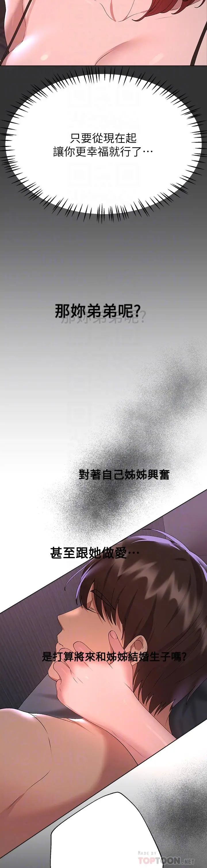 姊姊们的调教 第57话-各怀心机的四人 第6页