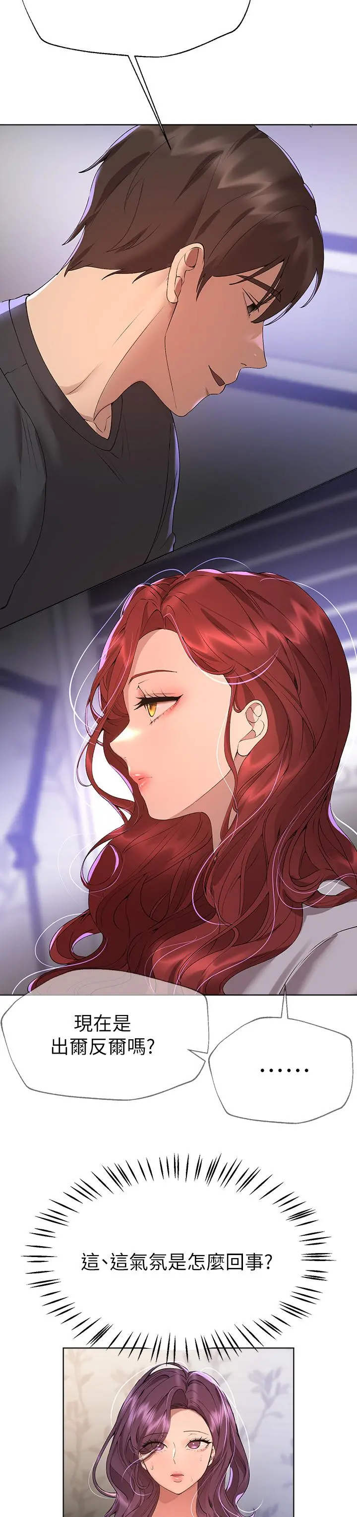 姊姊们的调教 第57话-各怀心机的四人 第28页