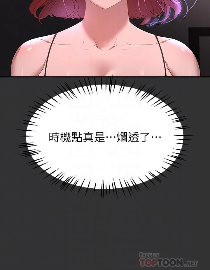 姊姊们的调教 第57话-各怀心机的四人 第4页