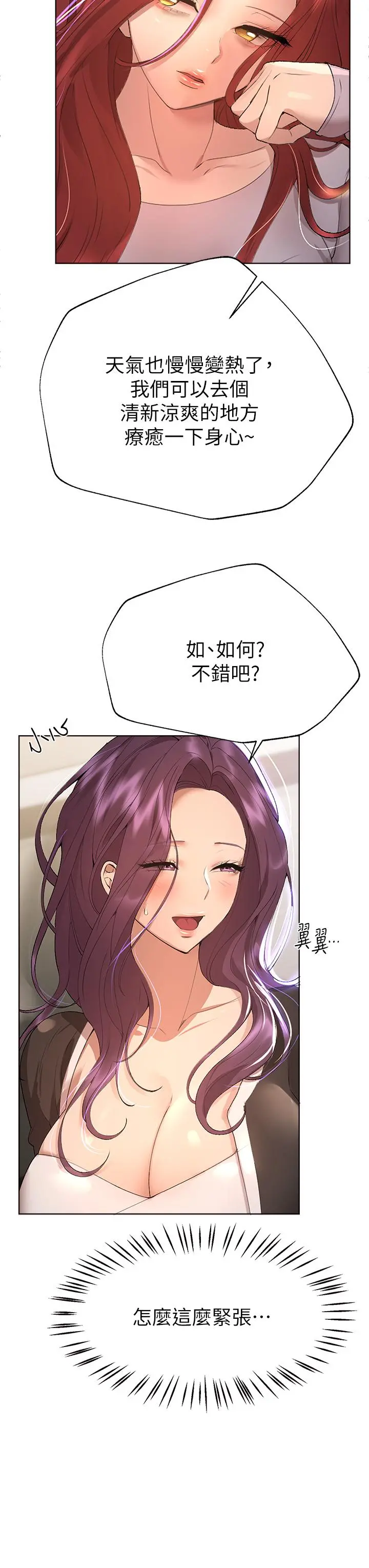姊姊们的调教 第57话-各怀心机的四人 第19页