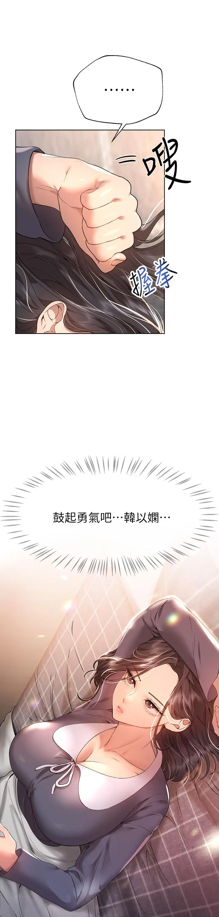 姊姊们的调教 第57话-各怀心机的四人 第37页