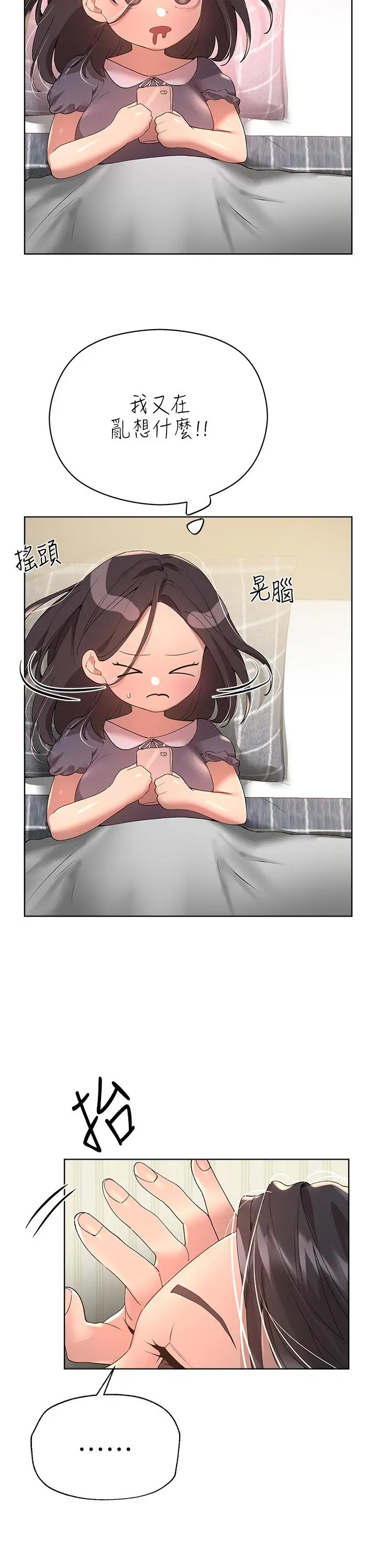 姊姊们的调教 第57话-各怀心机的四人 第36页
