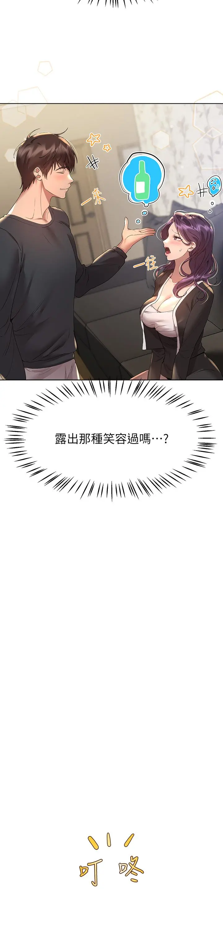 姊姊们的调教 第57话-各怀心机的四人 第32页