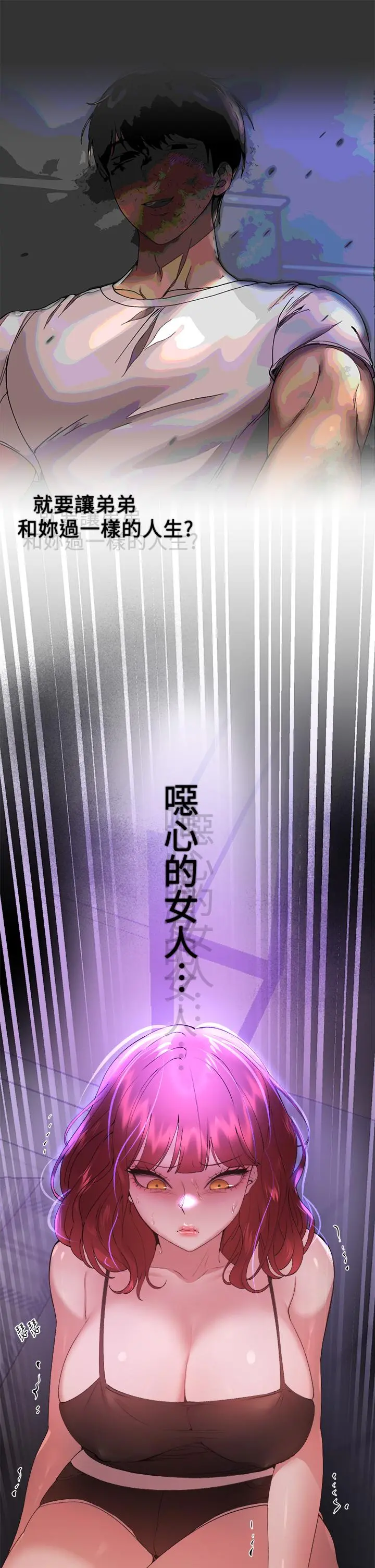 姊姊们的调教 第57话-各怀心机的四人 第9页