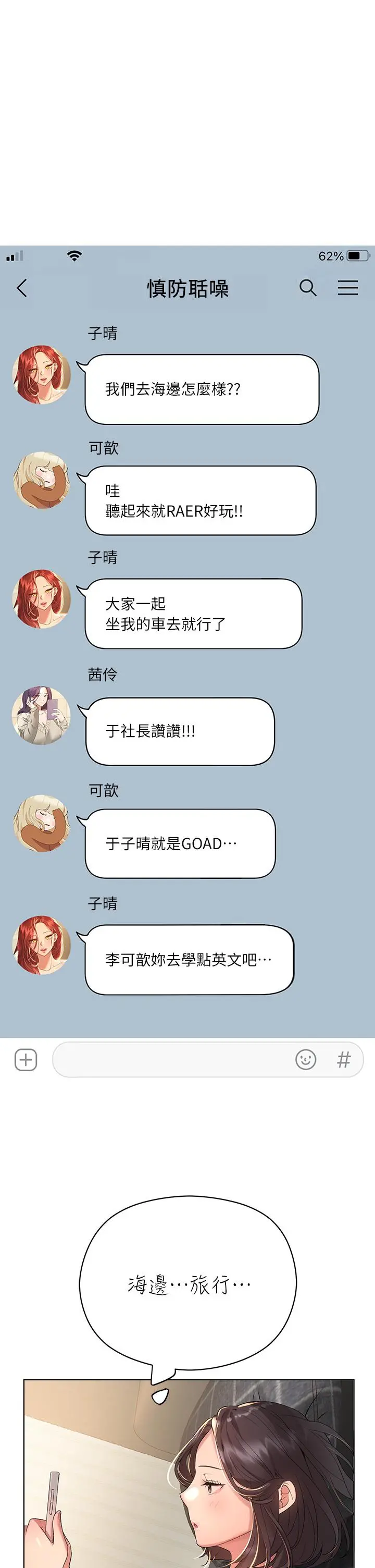 姊姊们的调教 第57话-各怀心机的四人 第34页