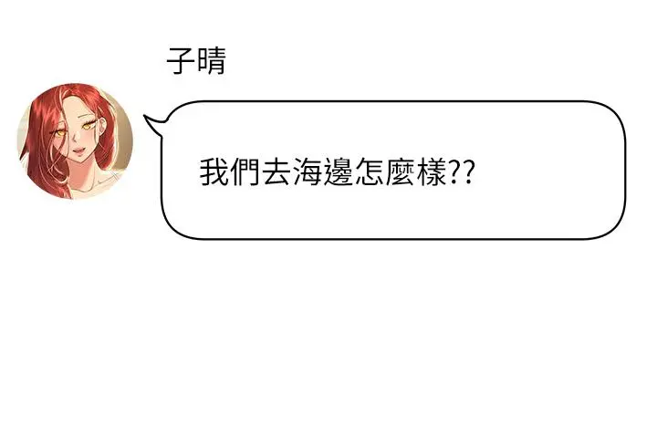 姊姊们的调教 第57话-各怀心机的四人 第33页
