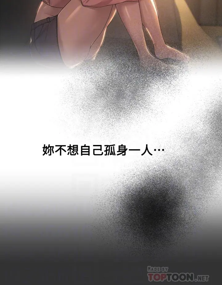 姊姊们的调教 第57话-各怀心机的四人 第8页