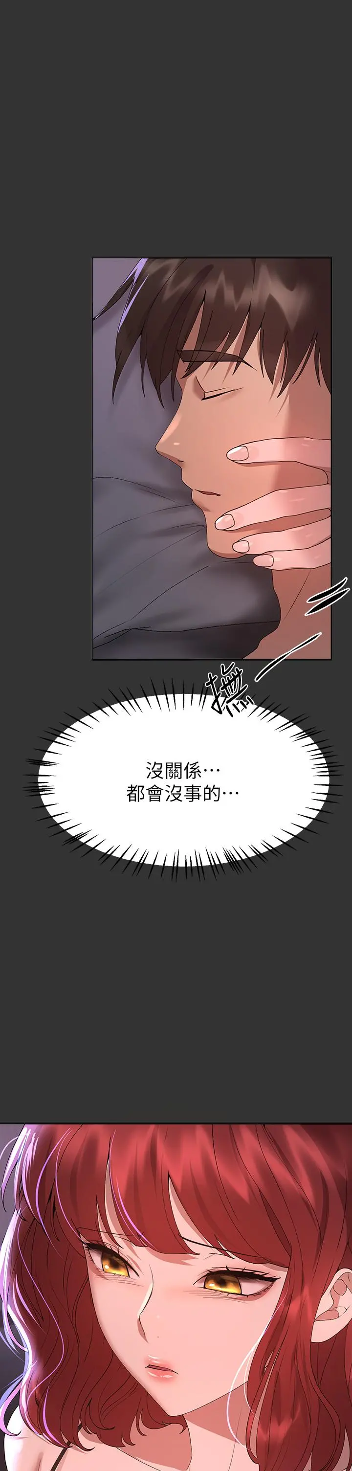 姊姊们的调教 第57话-各怀心机的四人 第5页