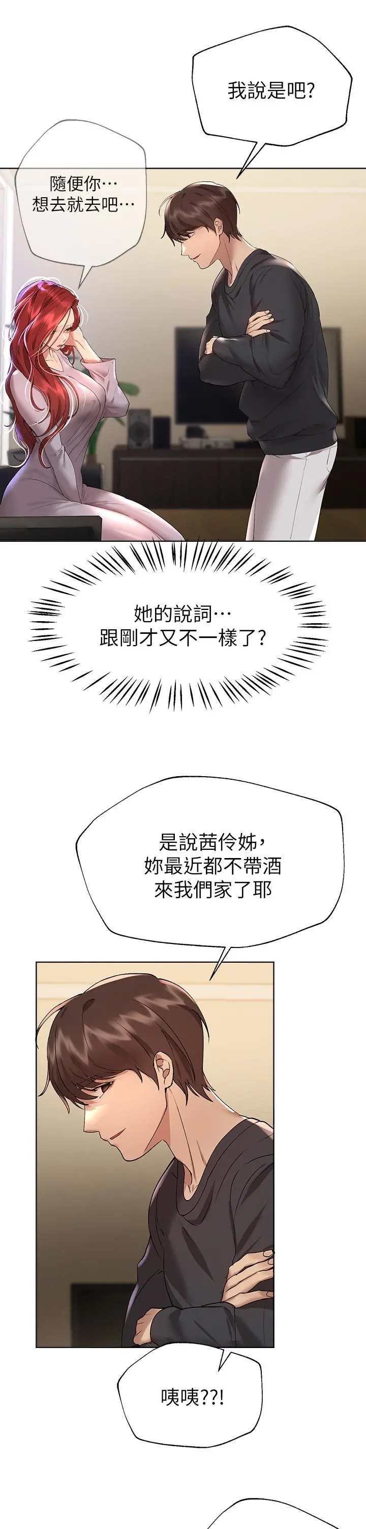 姊姊们的调教 第57话-各怀心机的四人 第30页
