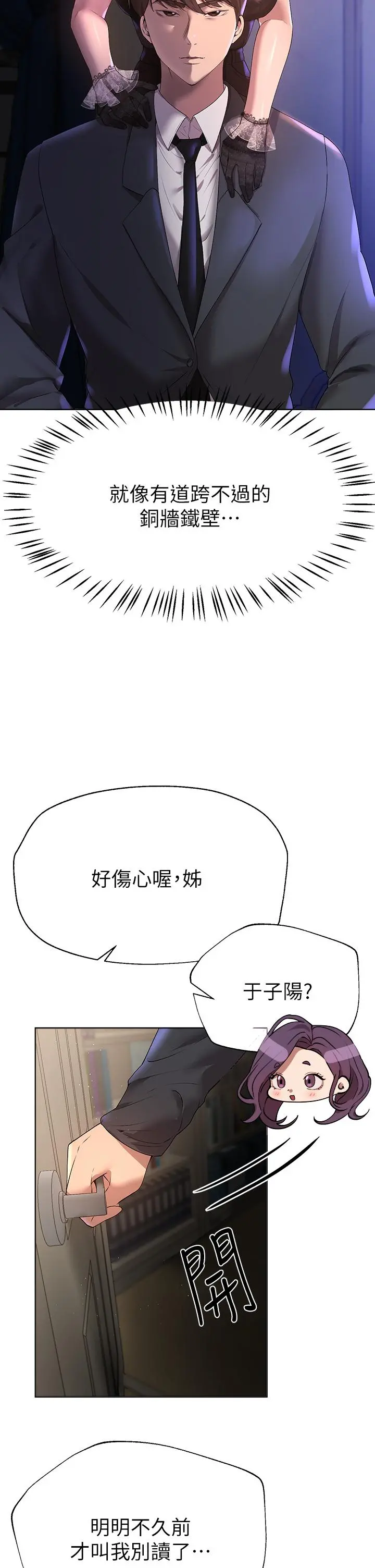 姊姊们的调教 第57话-各怀心机的四人 第27页