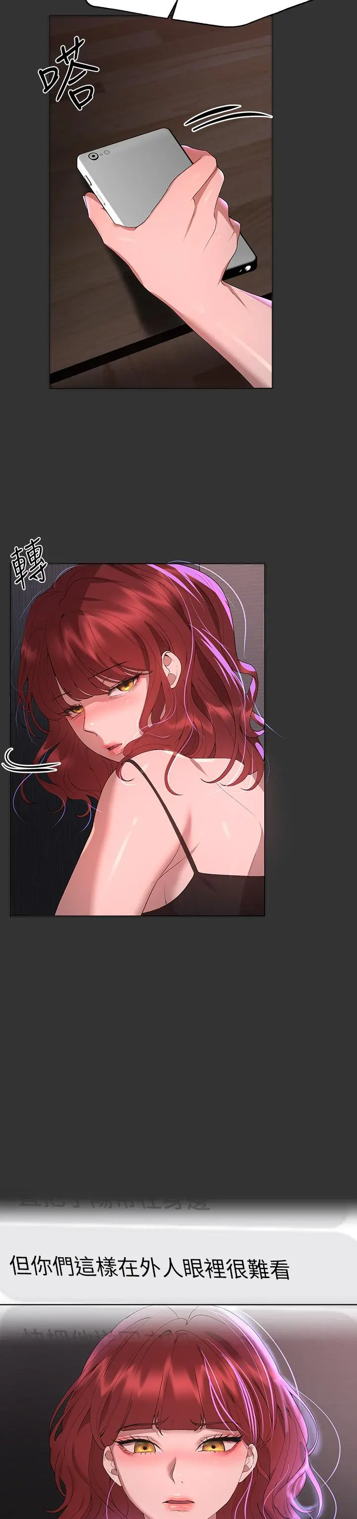 姊姊们的调教 第57话-各怀心机的四人 第3页