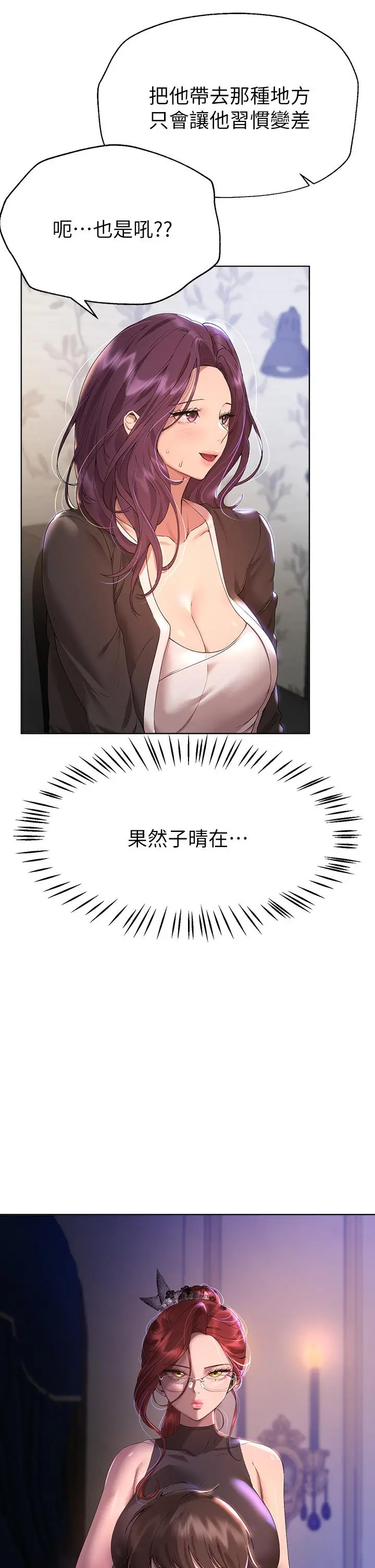 姊姊们的调教 第57话-各怀心机的四人 第26页